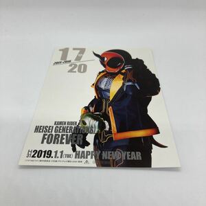 20作記念 仮面ライダー平成ジェネレーションズ FOREVER 入場者プレゼント 仮面ライダーゴーストポストカード