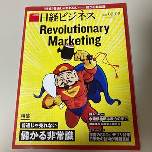 日経ビジネス