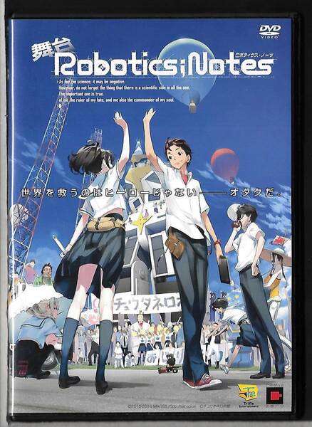 DVD◆舞台 ロボティクス・ノーツ / ROBOTICS;NOTES◆2013年◆小澤亮太/小宮有紗/戸谷公人/大野未来◆吉谷光太郎◆TE-1017◆送料込(ネコポス