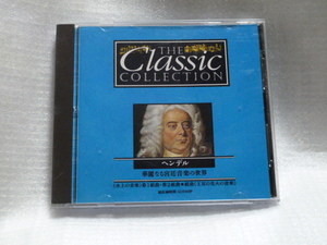 CD◆ ヘンデル 華麗なる宮廷音楽の世界◆ THE Classic COLLECTION 6◆水上の音楽 第1組曲・第2組曲、組曲 王宮の花火の音楽◆