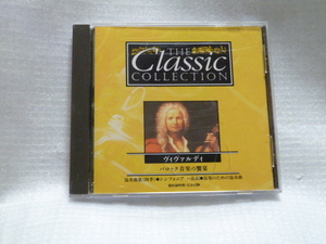 CD◆ ヴィヴァルディ バロック音楽の饗宴◆ THE Classic COLLECTION 5◆