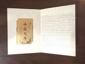 平成元年 テレフォンカード 未使用