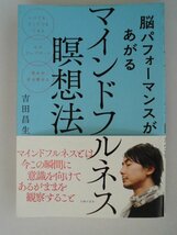 マインドフルネス瞑想法　2017年帯付　主婦の友社_画像1