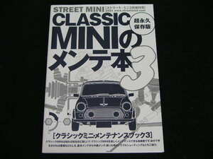 ◆クラシックミニ・メンテナンスブック3◆超永久保存版