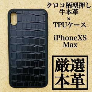 iPhoneXSMax クロコ柄型押し スマホケース アイホンケース レザーケース 本革 ワニ柄 送料無料 大人 高級感 高品質