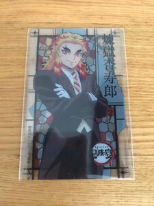 新品未開封 鬼滅の刃 Blu-ray DVD 鬼滅の宴 クリアカード 煉獄杏寿郎 冨岡義勇 アニプレックス ステンドグラスカード