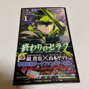 (単品) 終わりのセラフ_1_ (ジャンプコミックス) (集英社)