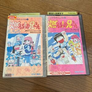 ヤフオク 燃えるお兄さんvhs 日本 アニメ の落札相場 落札価格 ヤフオク 燃えるお兄さんvhs 日本 アニメ の落札相場 落札価格