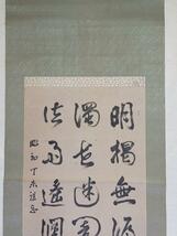 ◎送料無料◎蔵くら◎　古筆　掛軸　三行書　正円　掛け軸　◎　210907　Ｍ　Ｈ８９　古筆 骨董 古玩 アンティーク レトロ_画像3