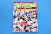 輝け甲子園の星2015年5月号VOL.231/特集:第87回全国高校野球選手権選抜大会優勝敦賀気比初優勝V前31試合完全収録春グラビア保存版選手名鑑_画像1