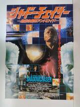 【192】当時物 映画館展示品　シャドーチェイサー　大判ポスター ポスター コレクション_画像6