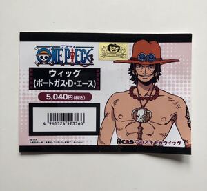 ヤフオク ワンピース エース 衣装の中古品 新品 未使用品一覧 ヤフオク ワンピース エース 衣装の中古品 新品 未使用品一覧