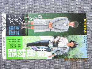 角川映画「時をかける少女/探偵物語」の使用済みの前売り券の半券