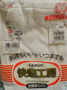 【未使用】GUNZE グンゼ 婦人肌着三分パンティ Mサイズ 白★快適工房 日本製