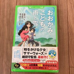 おおかみこどもの雨と雪/細田守/喜久屋めがね