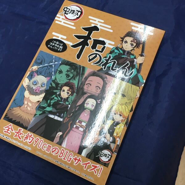 鬼滅の刃 のれん 和のれん かまぼこ隊 