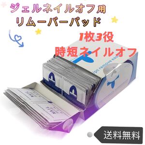 ジェルネイル オフパッド オフカバー リムーバー 100枚入り