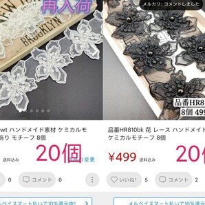 品番HR810 花 レース ハンドメイド素材 生地 ケミカルモチーフ 40個