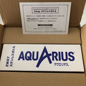 新品未使用 アクエリアス ステンレスボトル