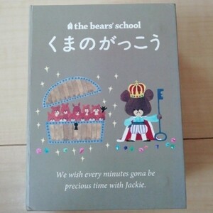 くまのがっこう 絵本型時計