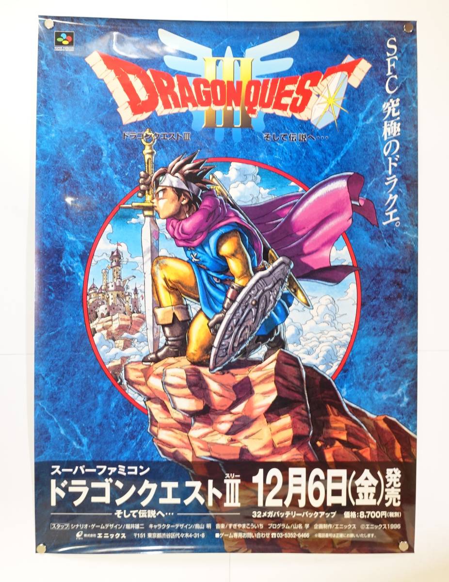 正規品 ドラゴンクエストⅢ ヤフオク! そして伝説へ。B2ポスター 額装