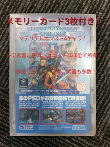 懐かしのファンタシースターオンラインⅠ&Ⅱ + メモリーカード3枚付き!