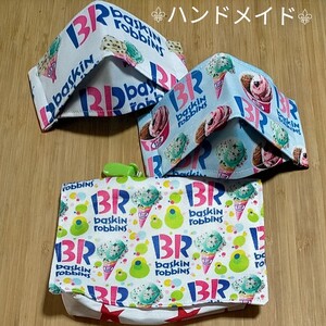 ハンドメイド 移動ポケット(マチあり)立体インナー 低学年用