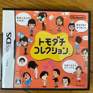 【DS】 トモダチコレクション