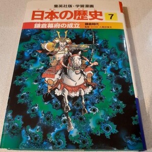 【未使用】 日本の歴史