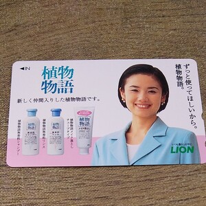 テレホンカード 原田知世 50度