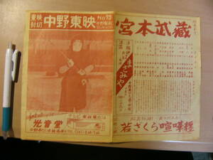  movie leaflet middle . higashi .No.79 Miyamoto Musashi ... heaven . ground .. . law .. character shop .