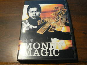 手品 マジック DVD 将魔 MONEY MAGIC