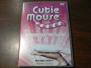 手品 マジック DVD cutie mouse animal magic/みかめくらふと ギミック入り