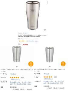 最終値下!!サーモス 真空断熱タンブラー 340ml 600ml 3個セット