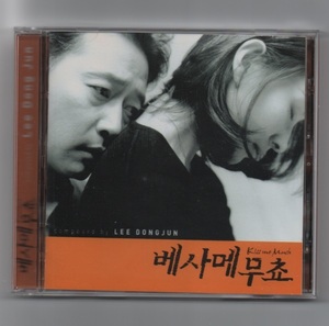 韓国CD★　OST　「ベサメムーチョ　(Kiss me Much)」　★　2001年