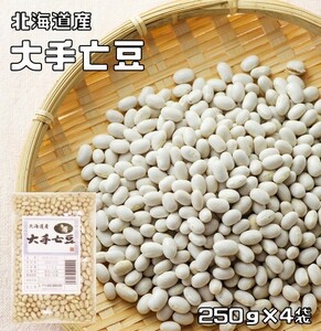 豆力特選　北海道十勝産　大手亡豆　1kg　