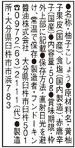 フンドーキン　柚子こしょう赤　50ｇ　　【フンドーキン醤油　こだわり　大分　ゆず胡椒　無香料　無着色 調味料】_画像3