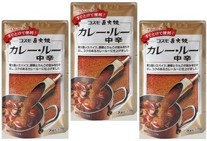 コスモ直火焼　カレールー　中辛　170ｇ×3袋　　【コスモ食品　フレーク】