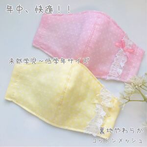 裏地コットンメッシュ 立体インナー 【ドットフリルリボンレース】子供2枚