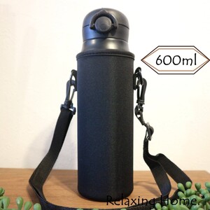 ★水筒カバー★~600ml ショルダーベルト付 水筒ケース ボトルケース 黒