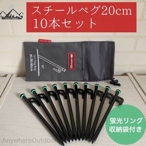 スチールペグセットテント用タープ用固定釘蛍光リング収納袋キャンプギアウトドア用品