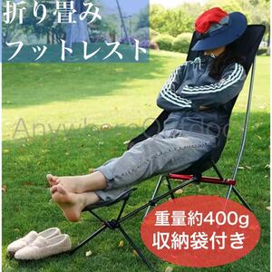 アウトドアチェアに装着可能なフットレストオットマンイスキャンプギア折りたたみ軽量