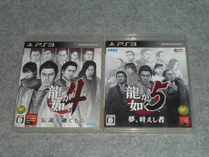 即決価格 PS3ソフト 龍が如く4 / 龍が如く5 2本セット 動作未確認