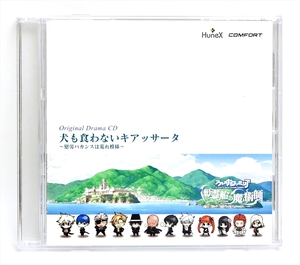 ☆★アルカナファミリア 幽霊船の魔術師 犬も食わないキアッサータ オリジナルドラマCD★☆