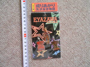 矢沢永吉　ストラップ　E.YAZAWA　携帯ストラップ　キーホルダー　デジカメ　チャーム　未使用　定形外120円