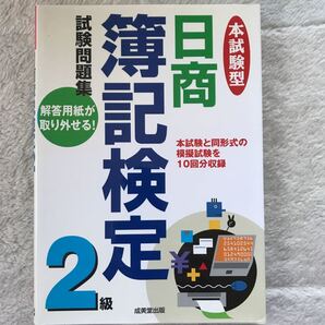 簿記2級の本3冊