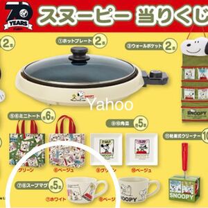 ⑦スープマグ/ホワイト/サンリオ/当りくじ/スヌーピー SNOPPY Woodstock ウッドストック/新品/マグカップ/コップ/陶磁器/非売品/70YEARS