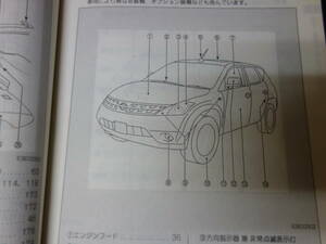 【￥800 即決】日産 MURANO ムラーノ Z50型　取扱説明書 / 2005年 2月 【当時もの】