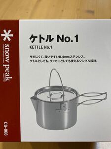 新品未使用 スノーピーク snowpeak ケトル No.1 軽量薄型0.4mmステンレス 0.9L クッカー兼用 CS-068