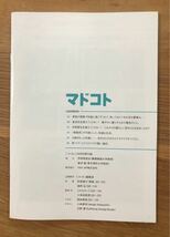 【新品】マドコト【非売品】ソトコト 2021年1月号別冊付録 バックナンバー 窓と健康のスタイル・スタイルブック 暮らし 生活 家 子育て_画像9